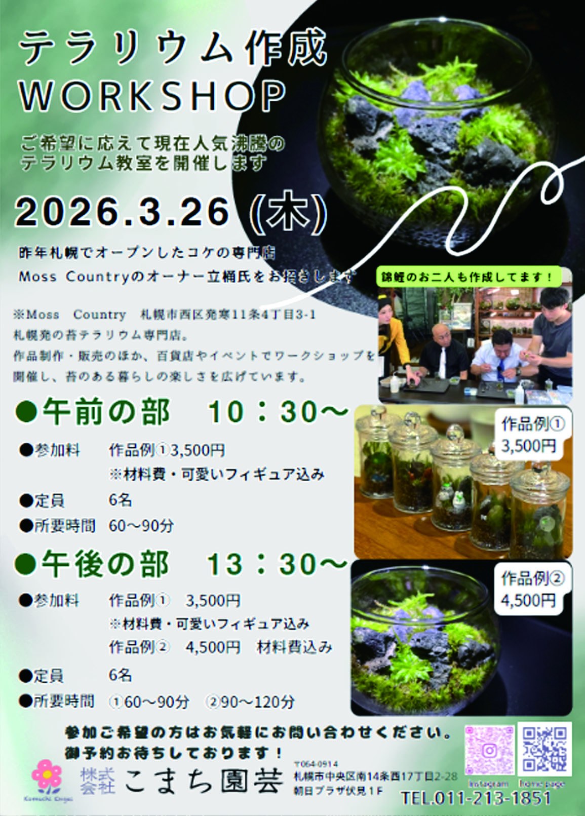 テラリウム教室の作品